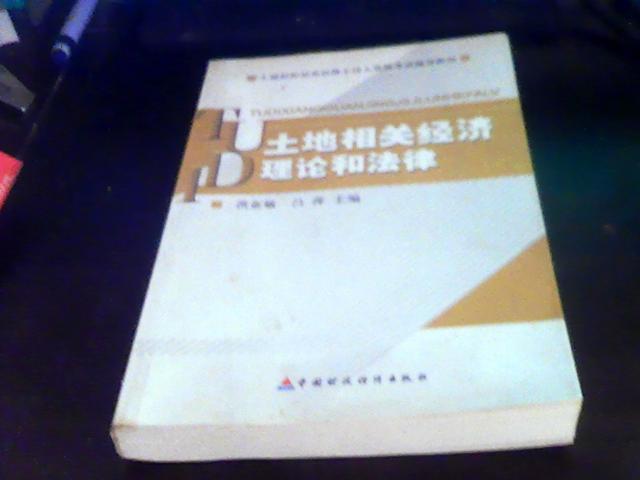 土地招标拍卖挂牌主持人资格考试辅导教材:土