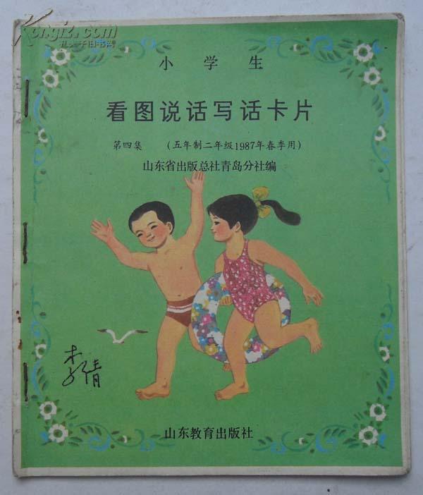 小学生看图说话写话卡片