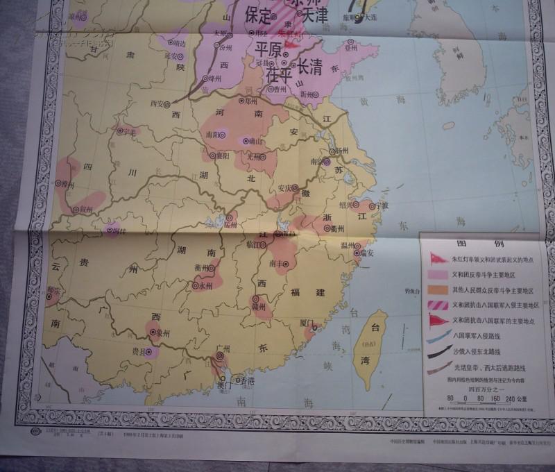 义和团运动时期反帝斗争图 全开 1:400万