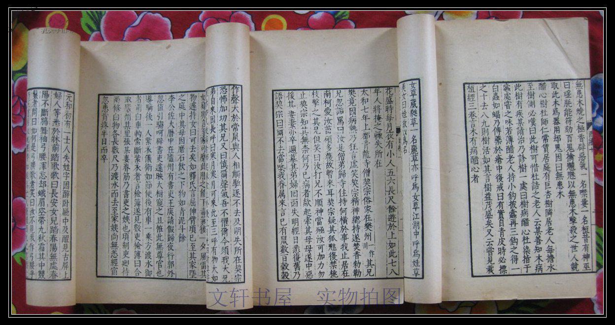 线装··【 酉阳杂俎 】2 3 4册··民国版
