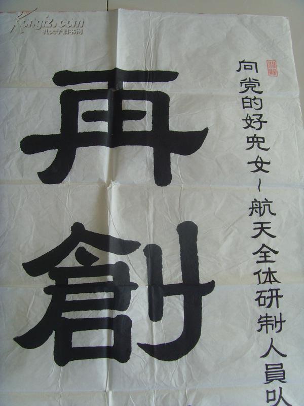 林京富书法再创辉煌世界和平艺术大师参展作品