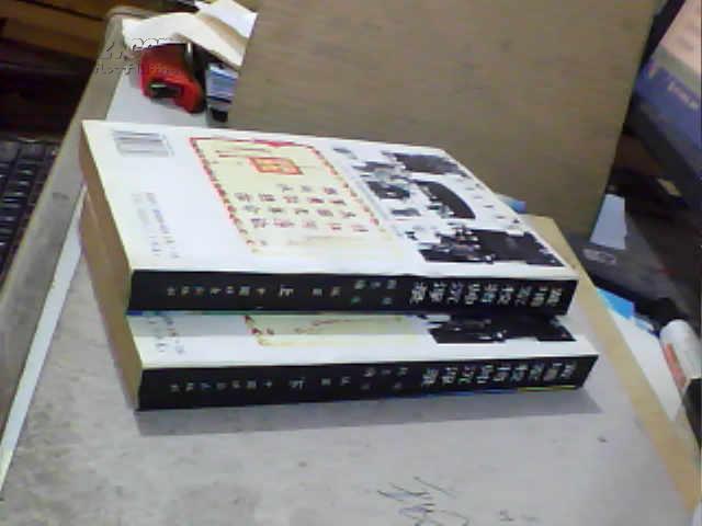 【图】黄埔军校将帅沉浮录(上下册,96年1版1印