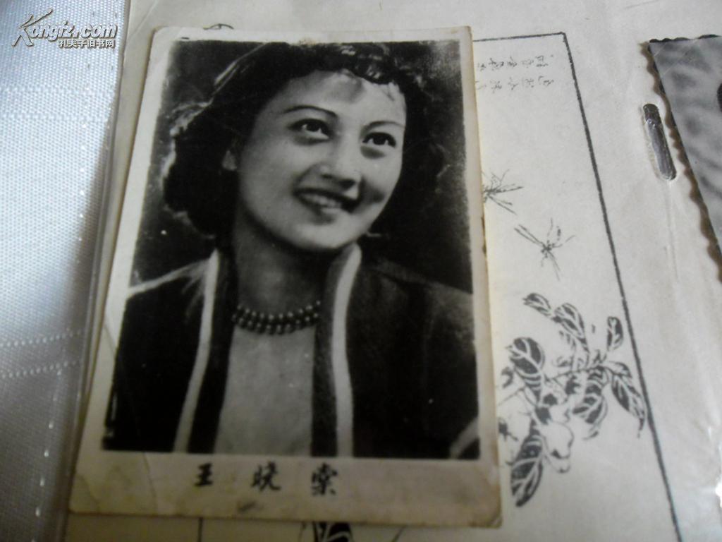 老照片王晓棠