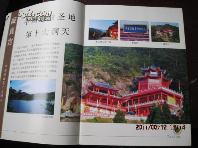 中国道教第十大洞天 凝真宫(浙江 仙居 括苍山)