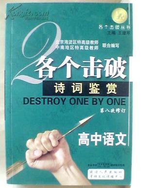 高中语文 诗词鉴赏图片