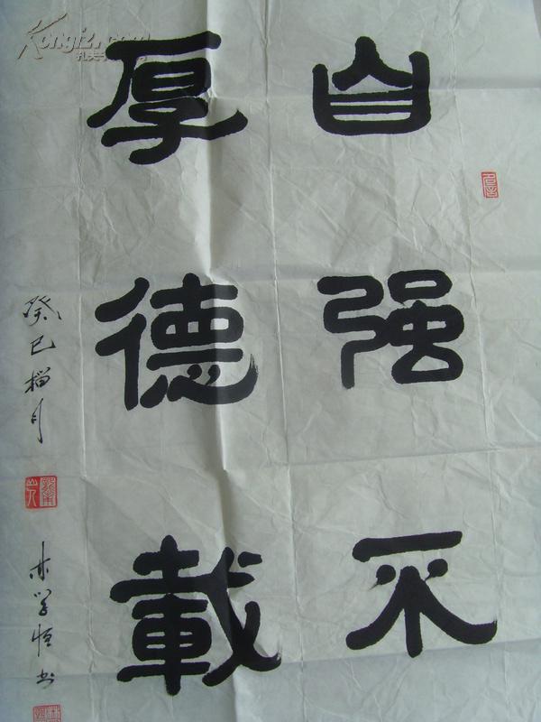 林学恒:书法:自强不息厚德载物