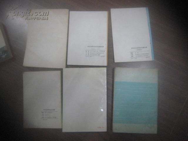 【图】甲午中日战争史论著目录 +中日关系史日