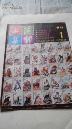 上海集邮