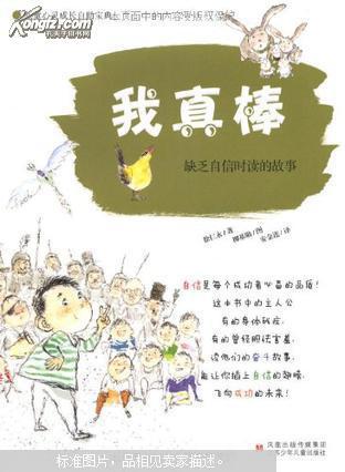 关于自信的故事_自信故事_乐观自信故事