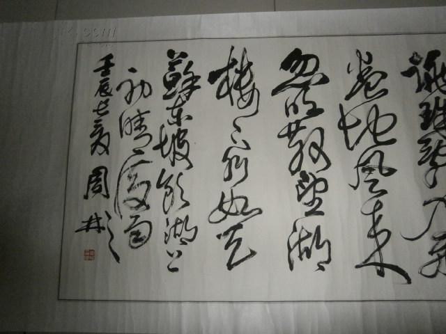 安徽著名书法家【周彬】书法