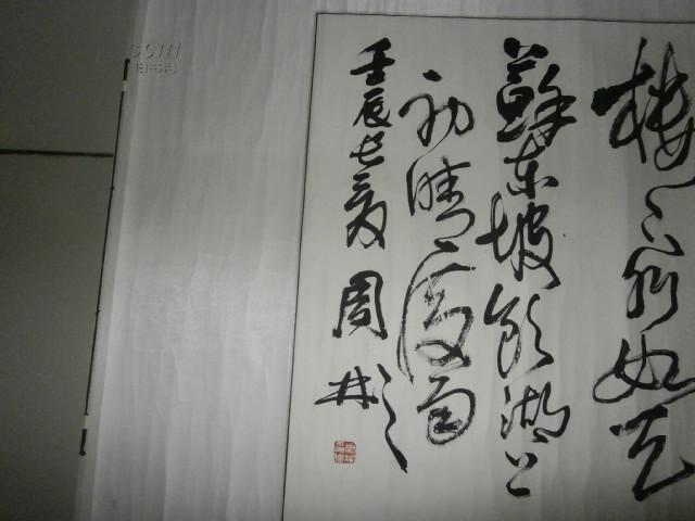 安徽著名书法家【周彬】书法