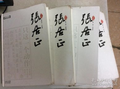 张居正小说茅盾文学奖 o4YBAFQB16SAVmx_ABEmoR-_xXM679_n.jpg