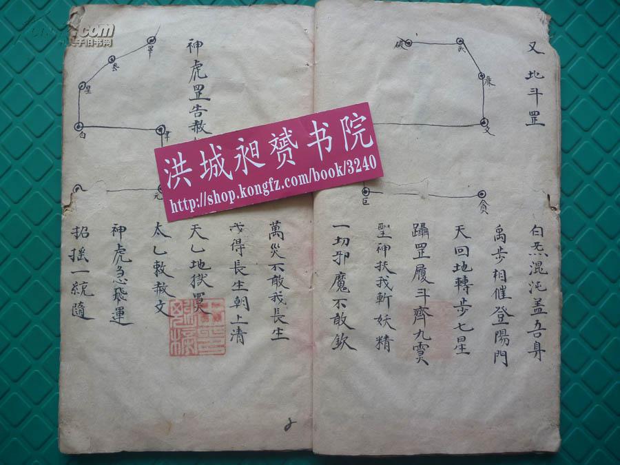稀奇的清代道家法术罡步斗术掐诀术密写本阴功修炼秘笈图说太极罡斗