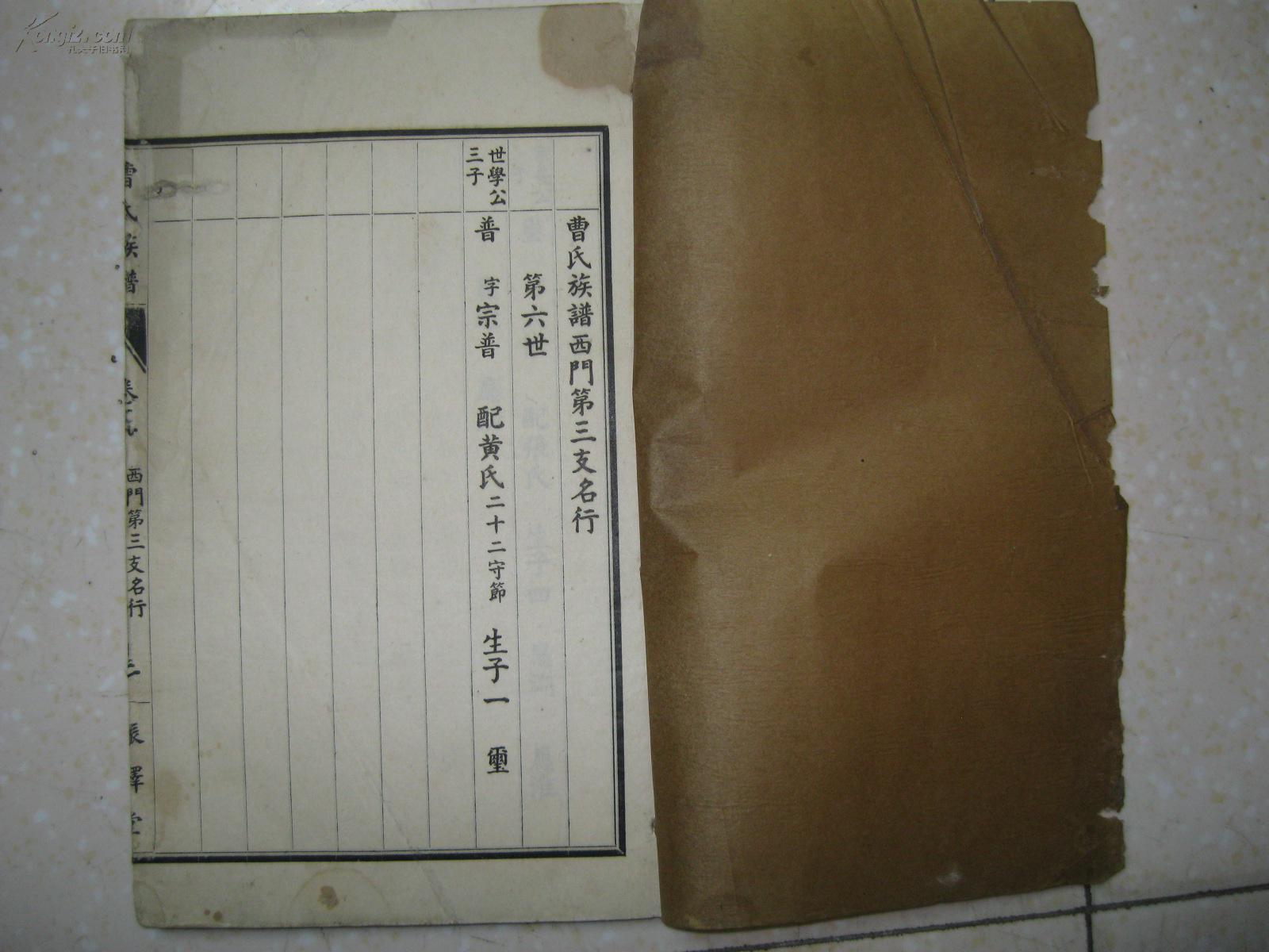 曹氏族谱共6本卷五卷六卷十一卷十三卷十六卷十九振铎堂民国期间修编