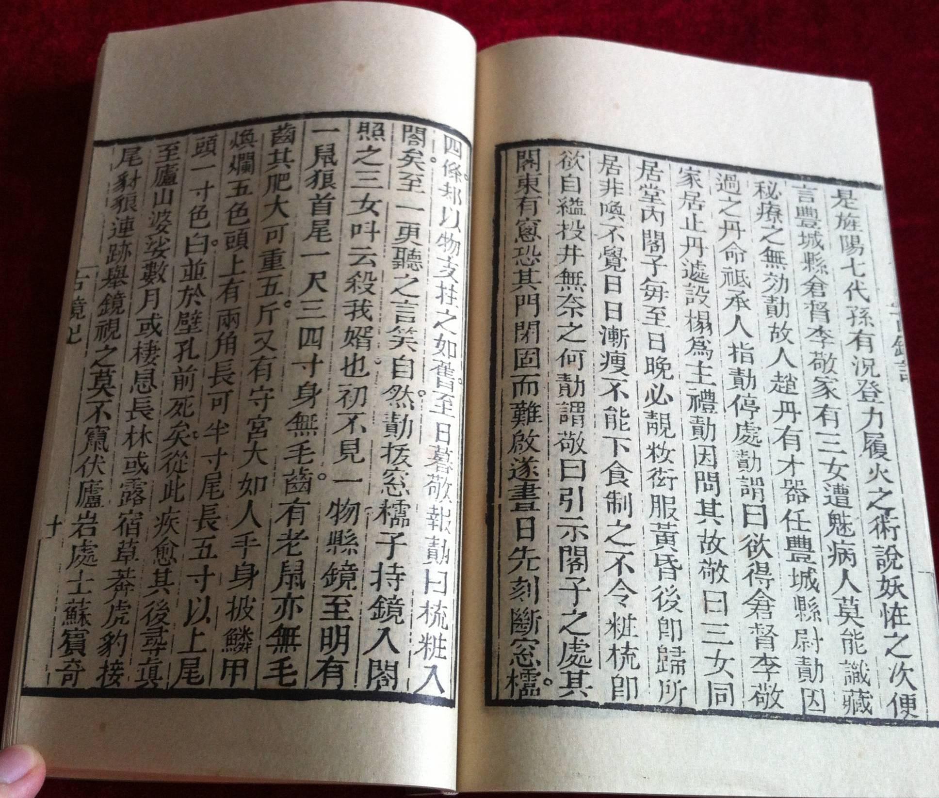 《古镜记》一册全图片