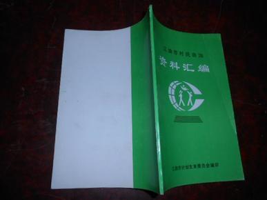 村级流动人口管理制度_村级财务制度上墙模板
