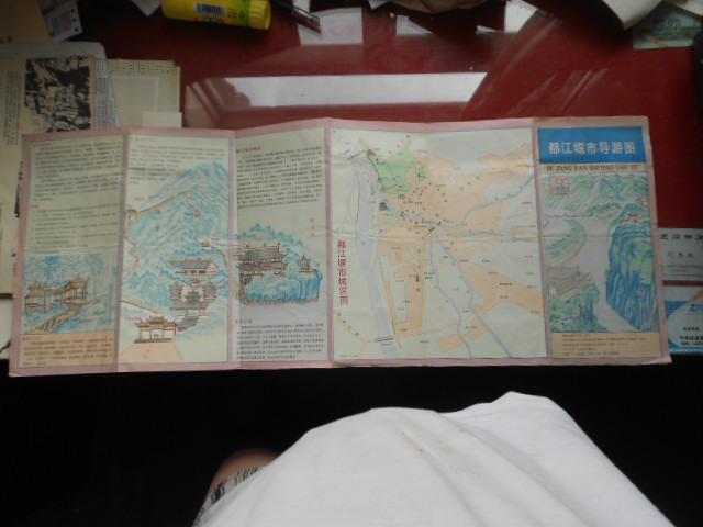 都江堰市导游图-长四开地图.图文并茂