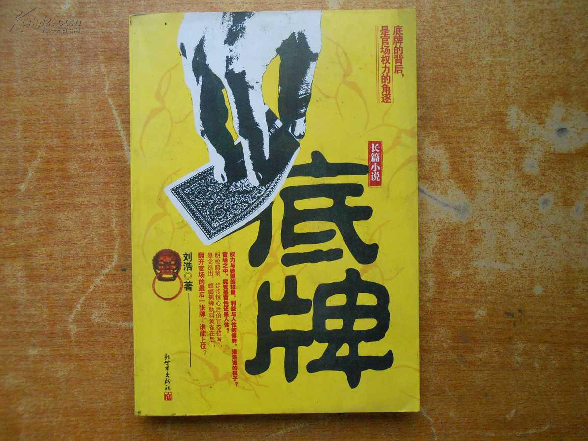 底牌