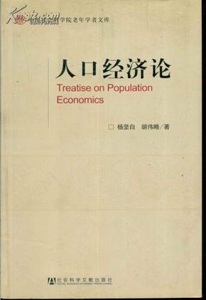 人口经济论_如何卡经济递人口