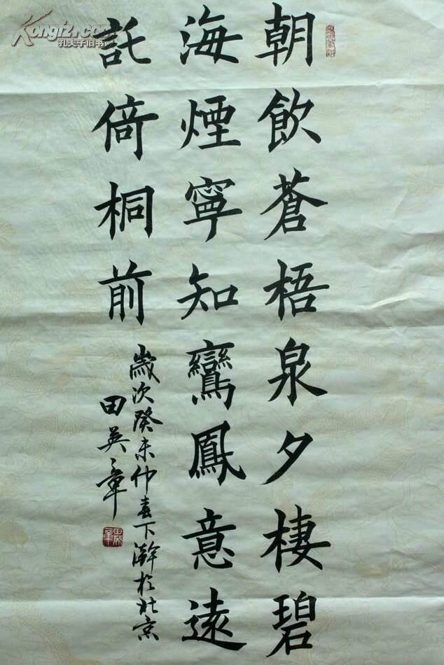 【永宝斋旧藏】书法专场---------田英章书法【【《20