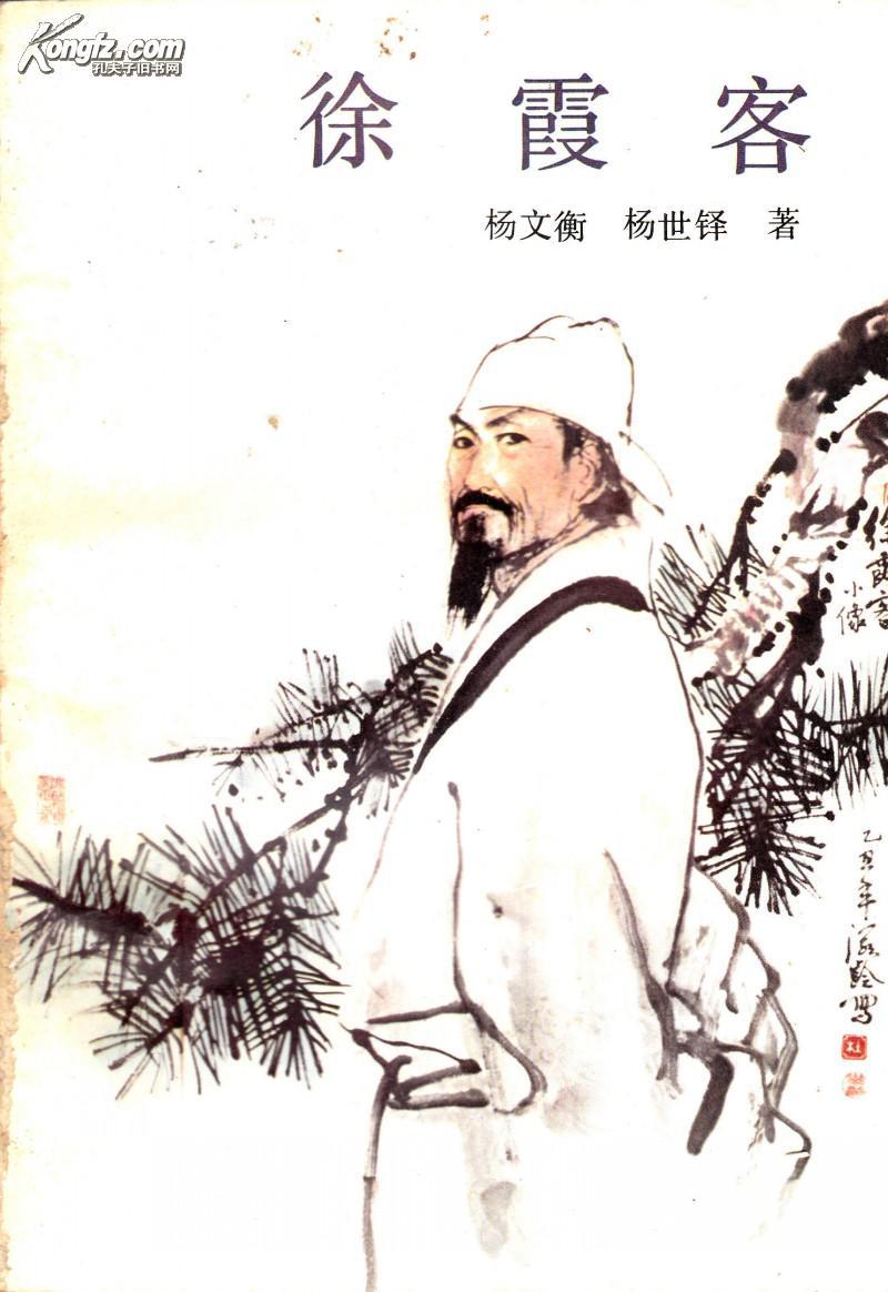 徐霞客 