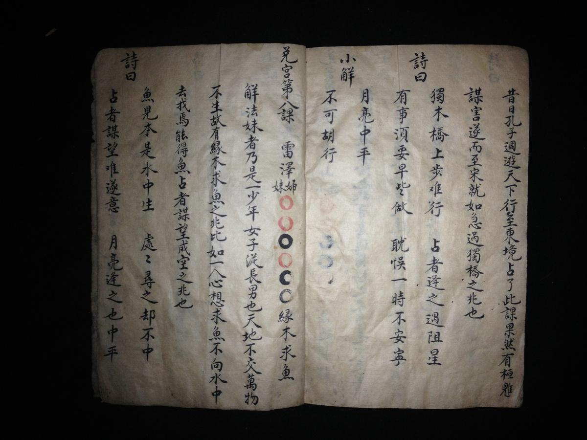 周易术数精品!清代朱墨双色精抄本《周易神课