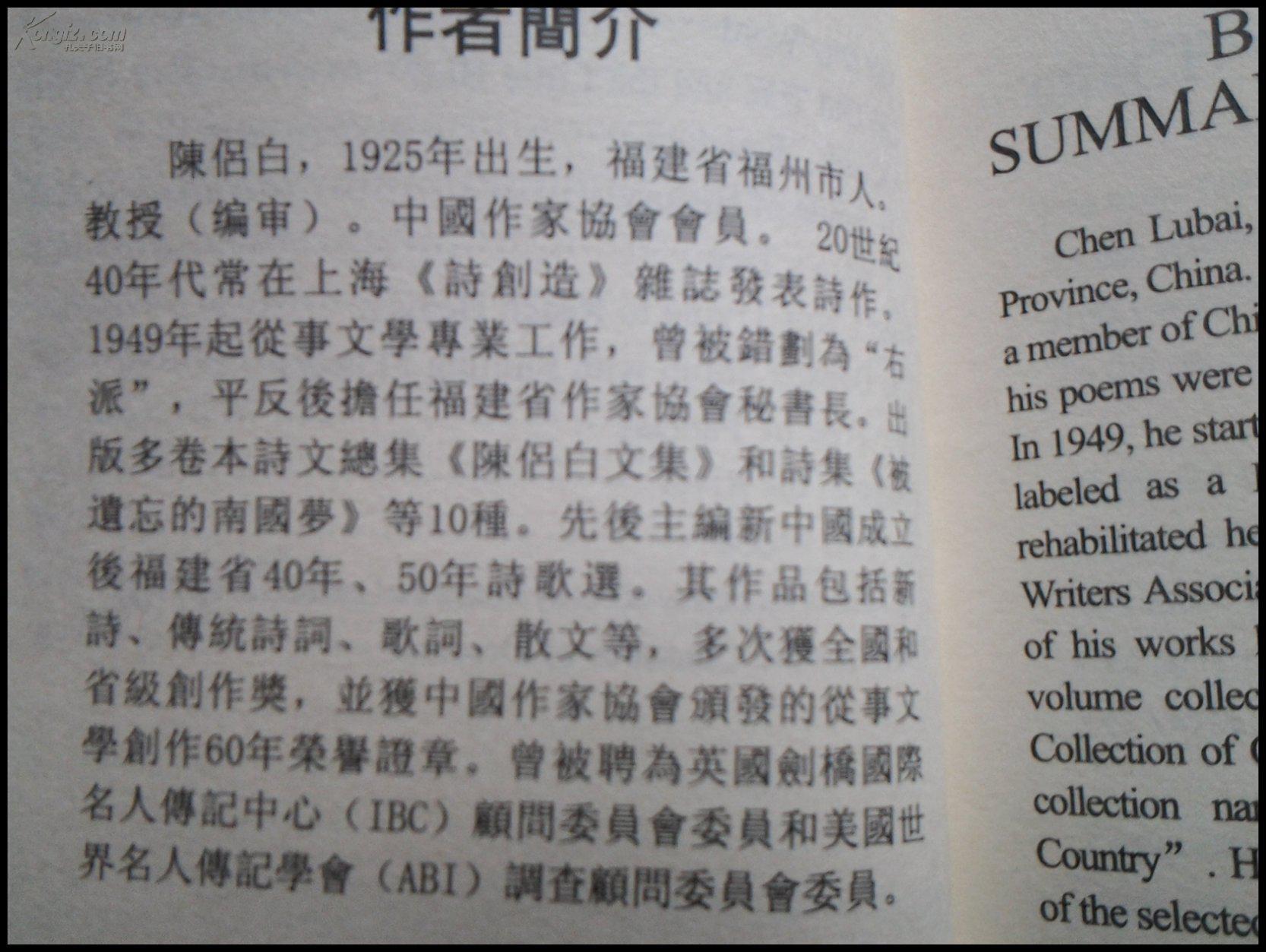 陈侣白短诗选(中外现代诗名家集萃中英对照)(作者陈侣白签赠本)