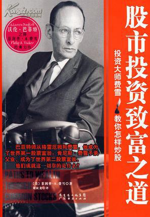 【图】股市投资致富之道