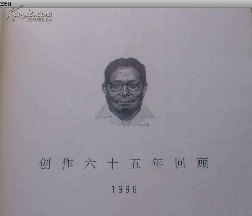 丁聪(漫画 插图 素描 速写 肖像 设计集)——创作65年