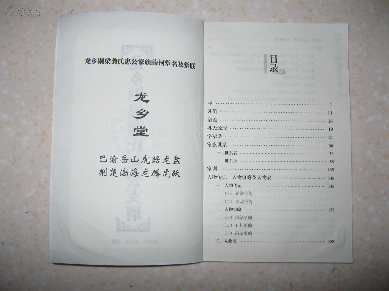 龚氏家族歌曲谱_龚氏家族祭祖图片