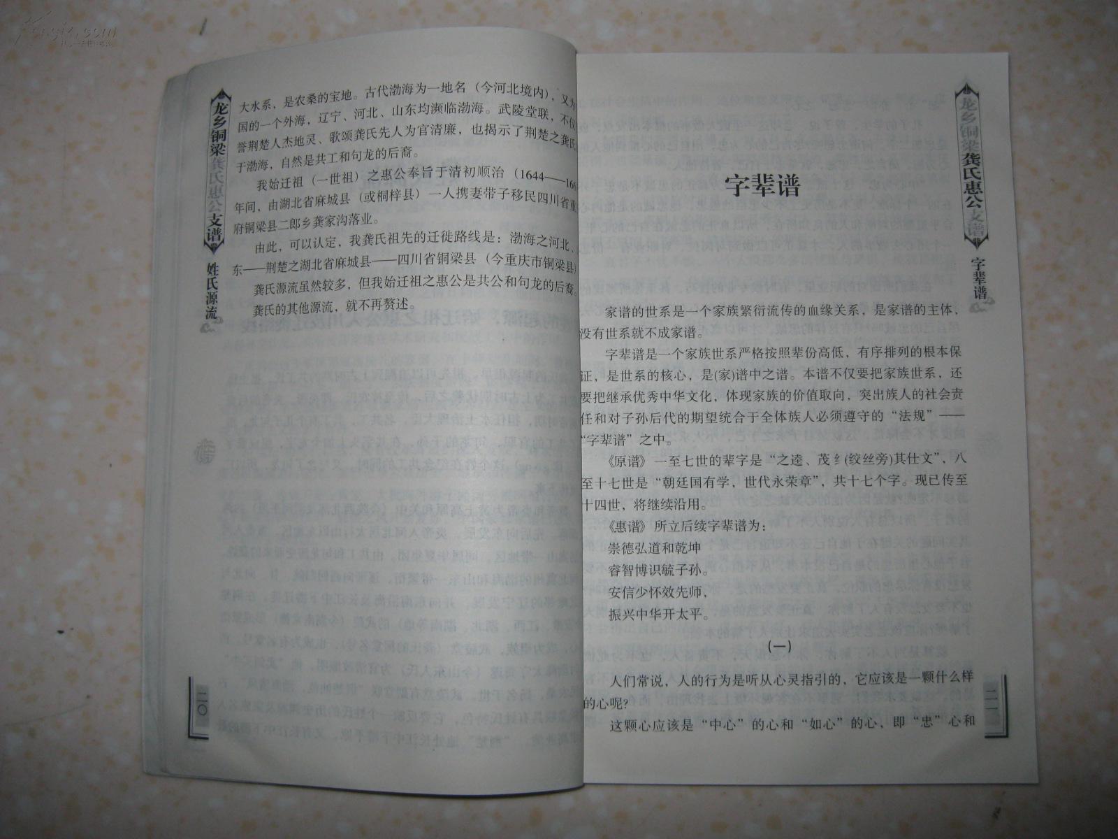 龚氏家族歌曲谱_龚氏家族祭祖图片