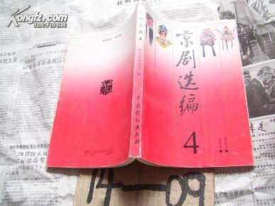 京剧甘露寺板胡曲谱_甘露寺蜜璃(2)