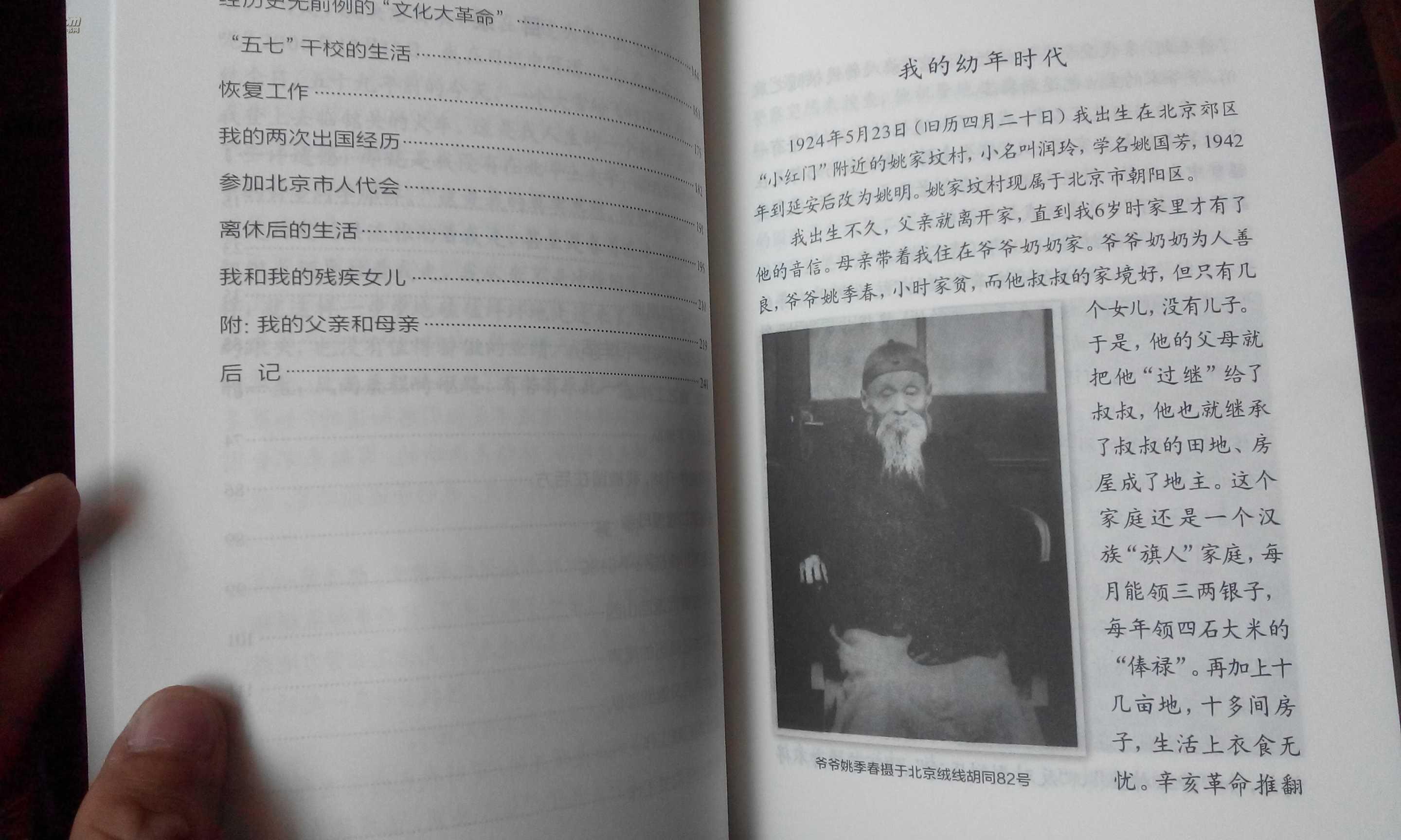 流失的岁月(姚继鸣女儿回忆录(图3)