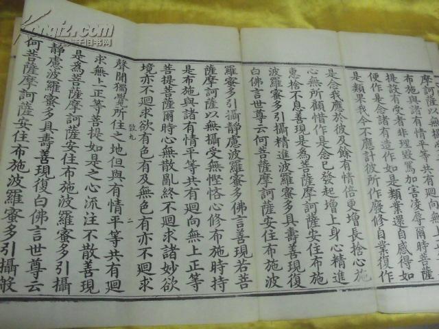 明永乐北藏初印本宫装白棉纸精写刻《大般若波罗蜜多经》原装一厚册全