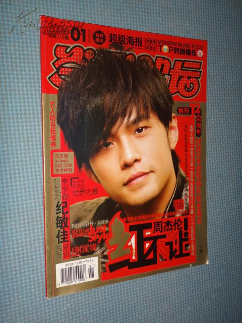 当代歌坛 2006年第1期 封面人物:周杰伦 (货号:5e6)
