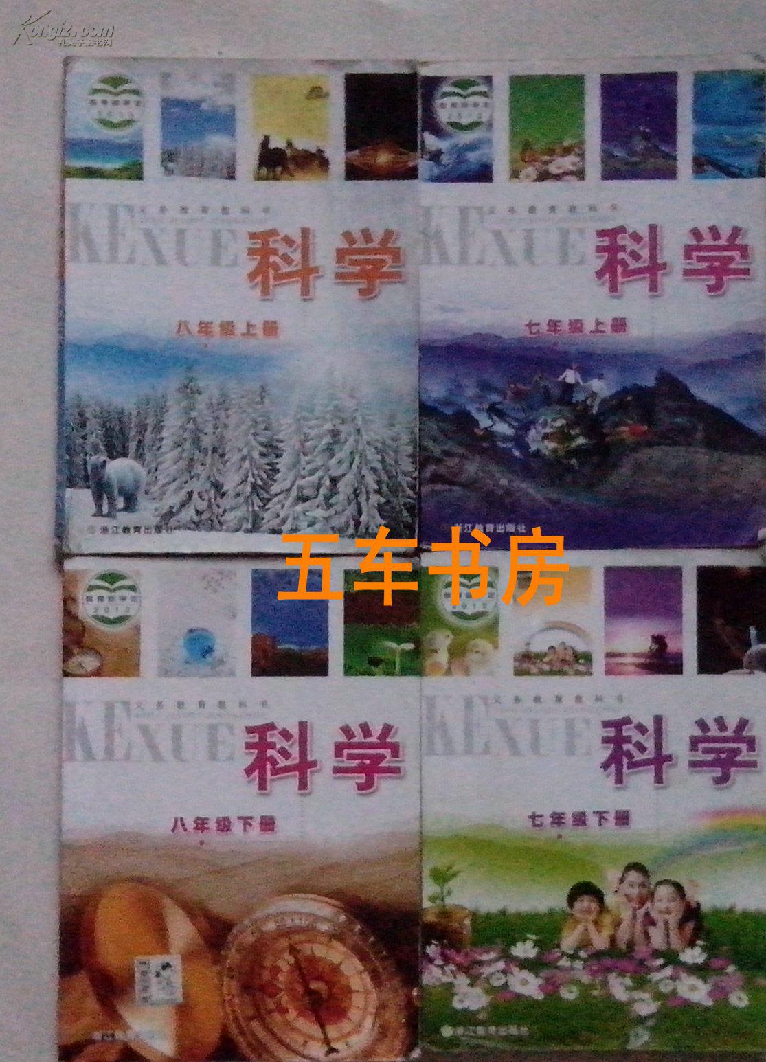 【图】浙教版科学初中科学七年级下册初一科学