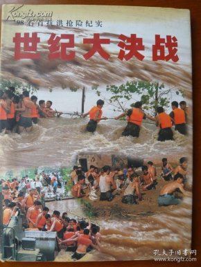 世纪大决战 98石首抗洪抢险纪实