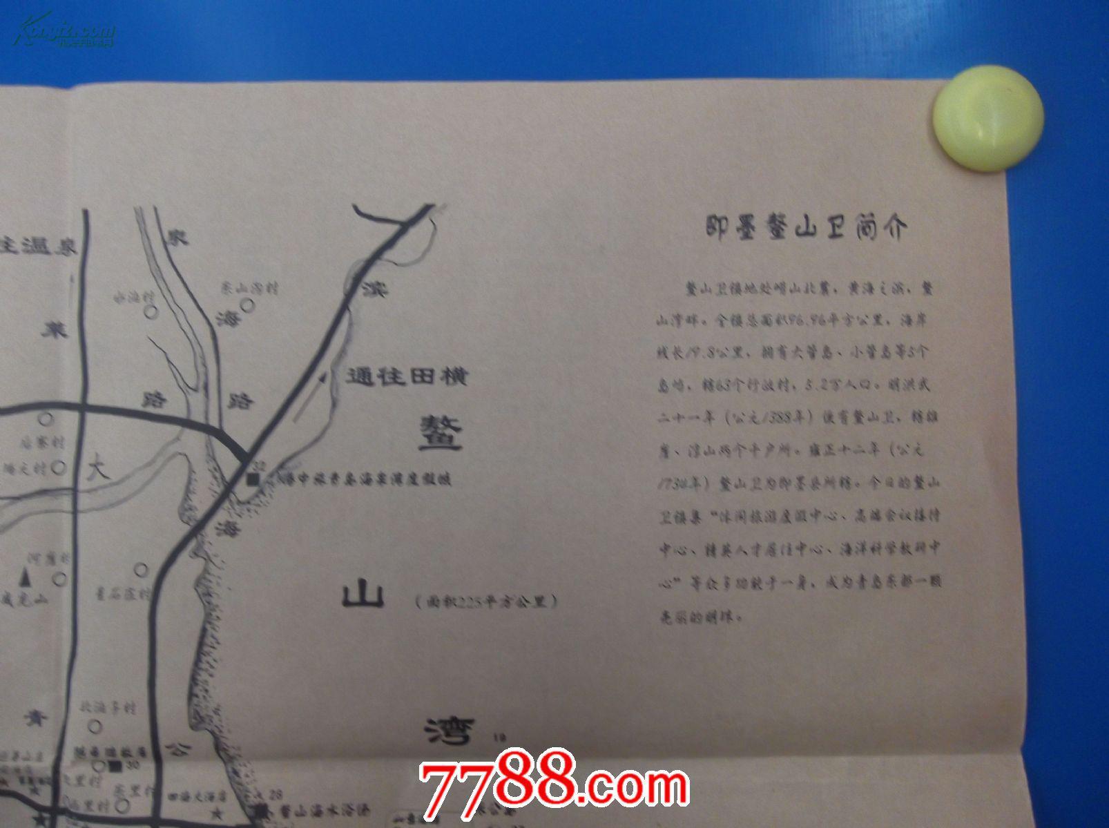 鳌山卫镇旅游简图(即墨)-四开地图