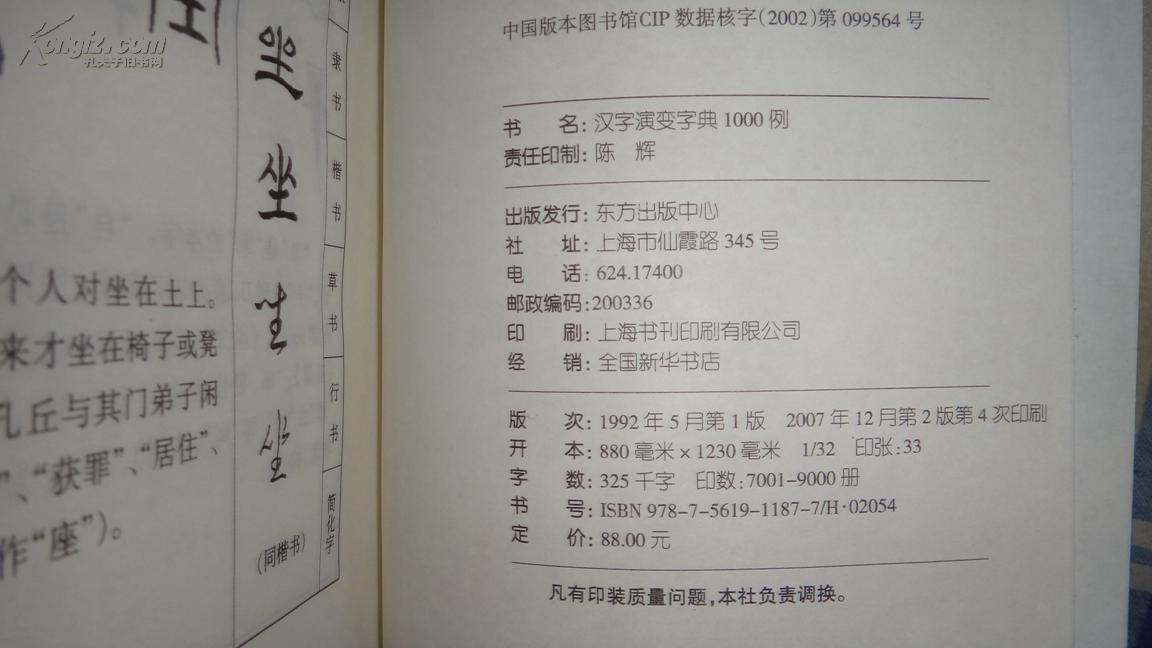 【图】汉字演变字典1000例_价格:35.00