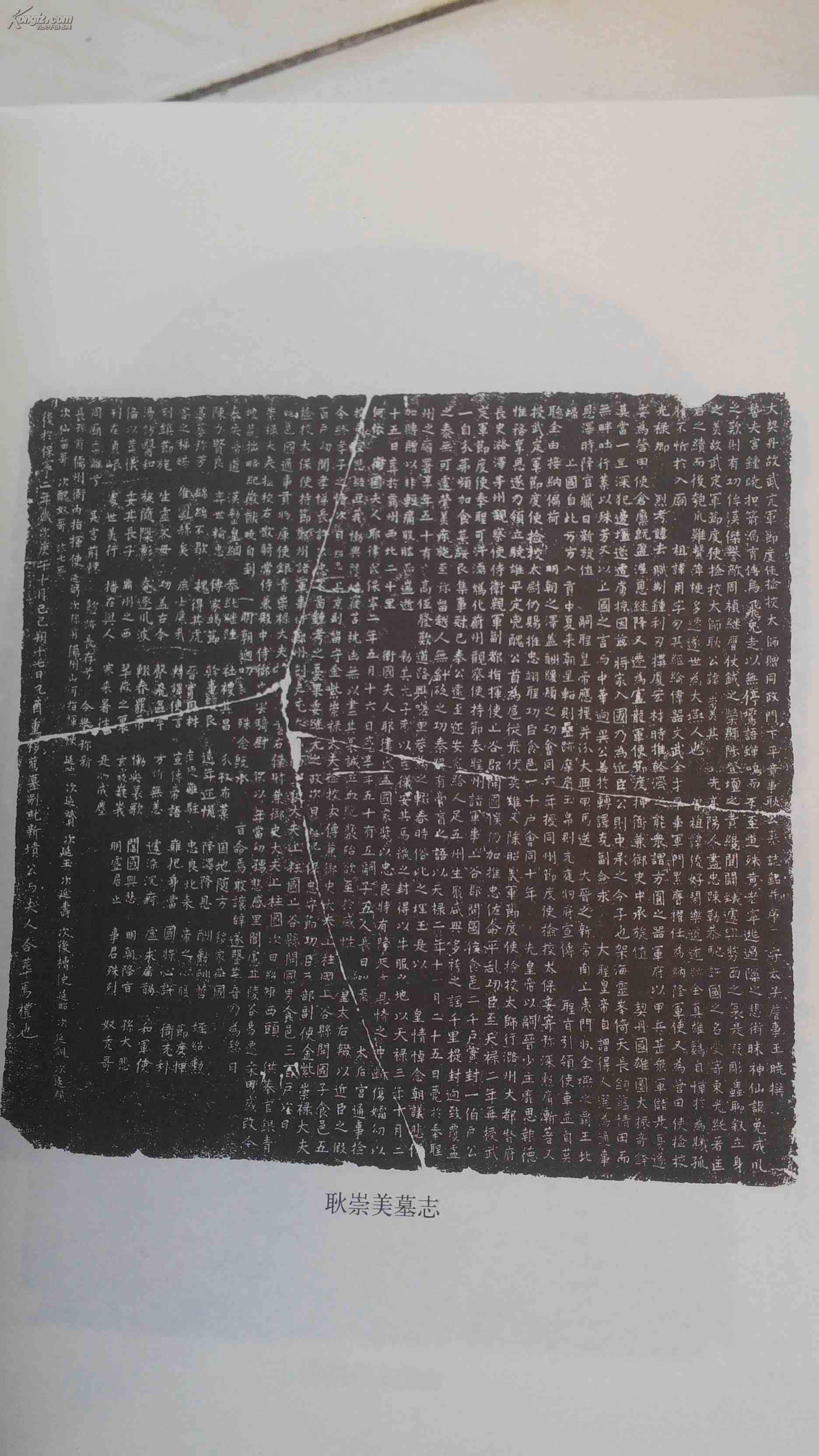 辽代石刻文续编.