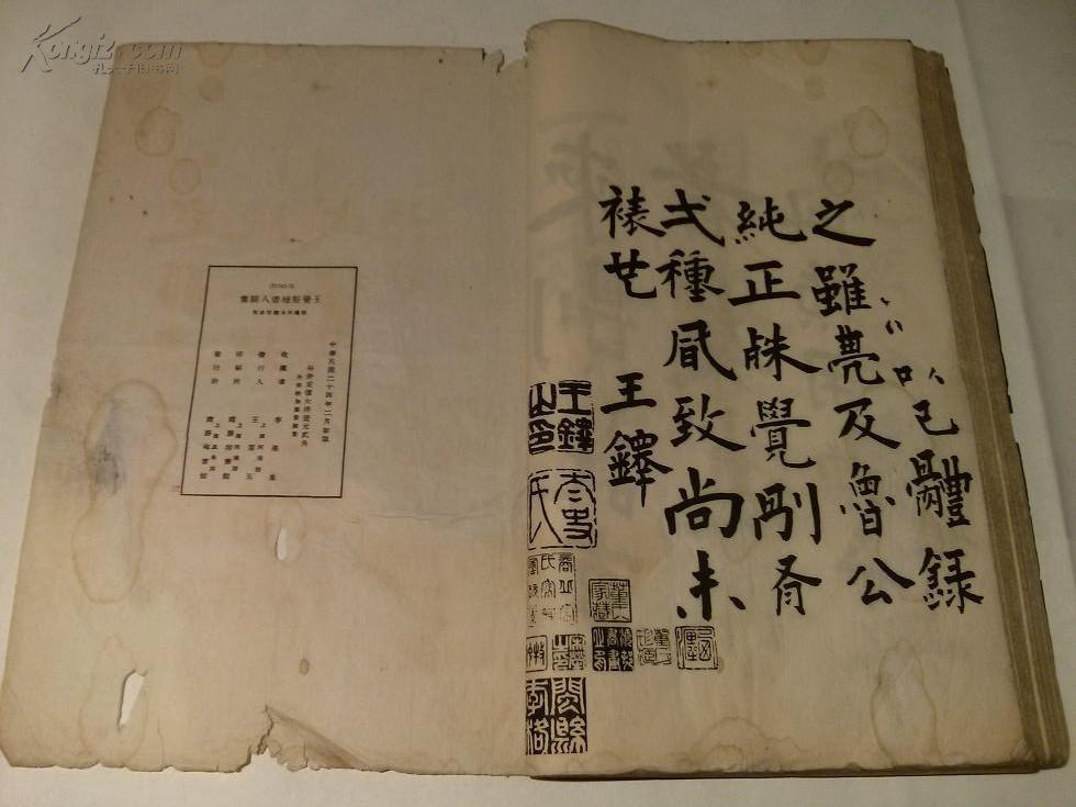 王觉斯楷书八关斋【1935年初版】