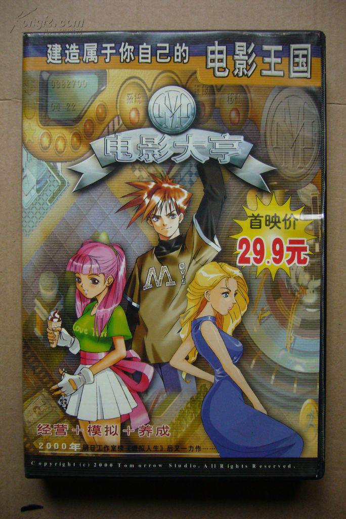 【游戏光盘】电影大亨( 经营+模拟+养成 简体中