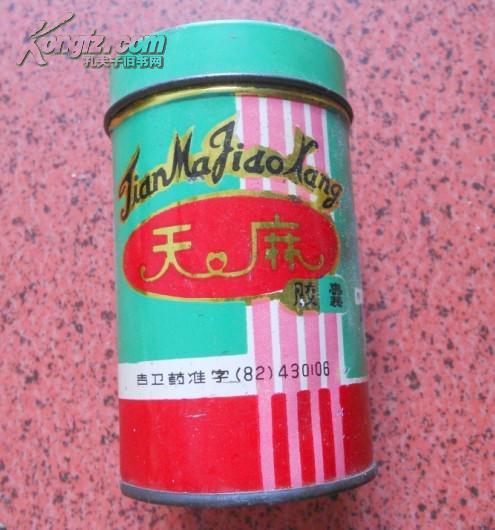 天麻丸铁盒