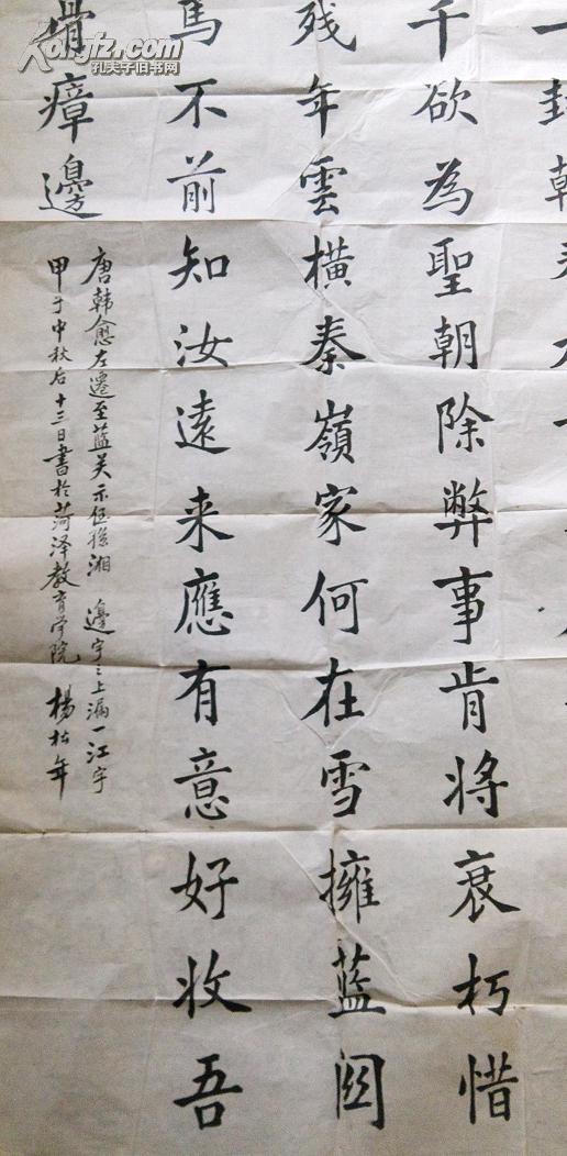 杨松年 正楷书法 韩愈【左迁至蓝关示侄孙湘】