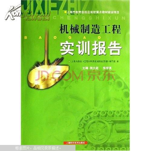 【混泥土制造厂实训报告】
