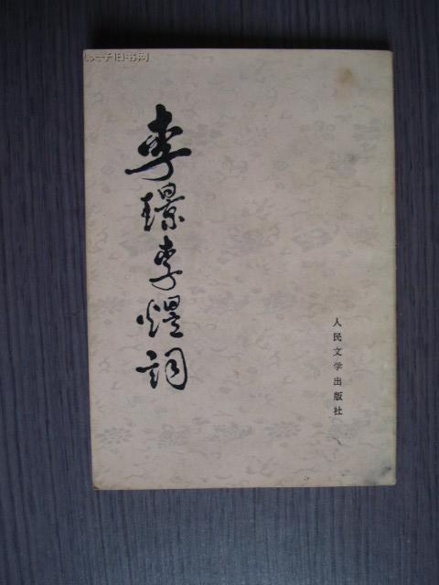 李璟李煜词
