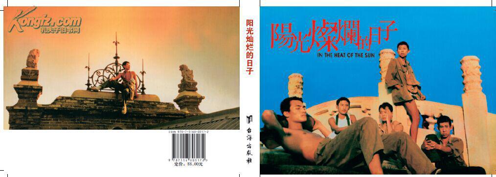 2种封面一起电影《阳光灿烂的日子》彩色32开平装,无删节版,姜文提