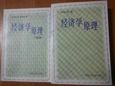 经济学原理随堂练习_经济学原理