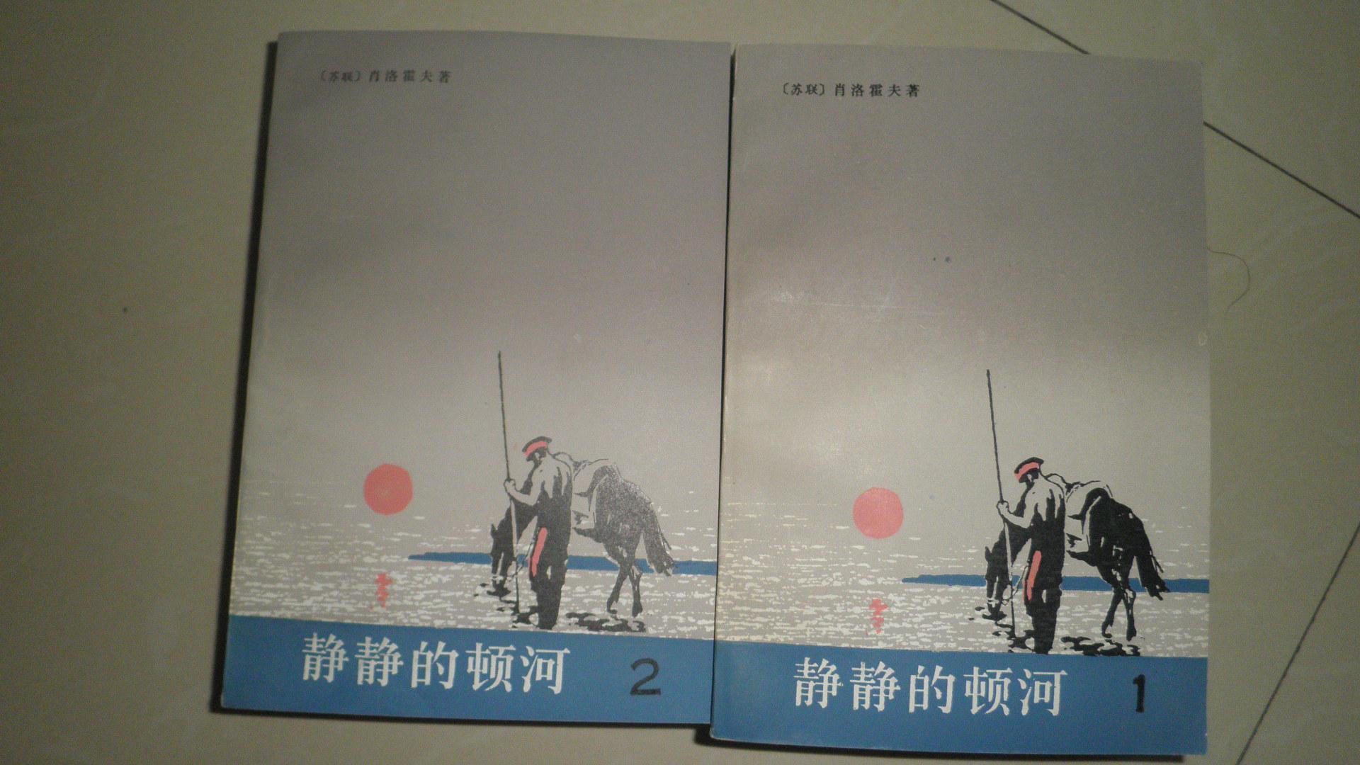 (老版)静静的顿河(四)