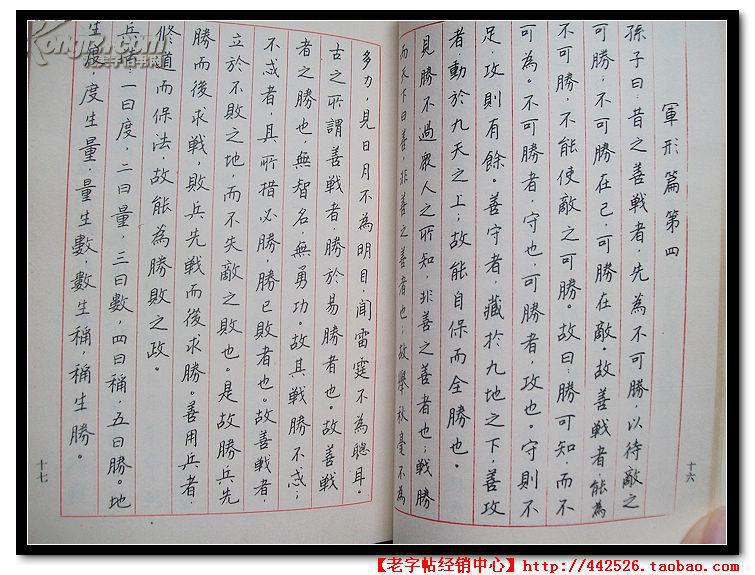 【运筹帷幄 决胜千里】《孙子兵法钢笔字帖》王正良硬笔楷书代表作!